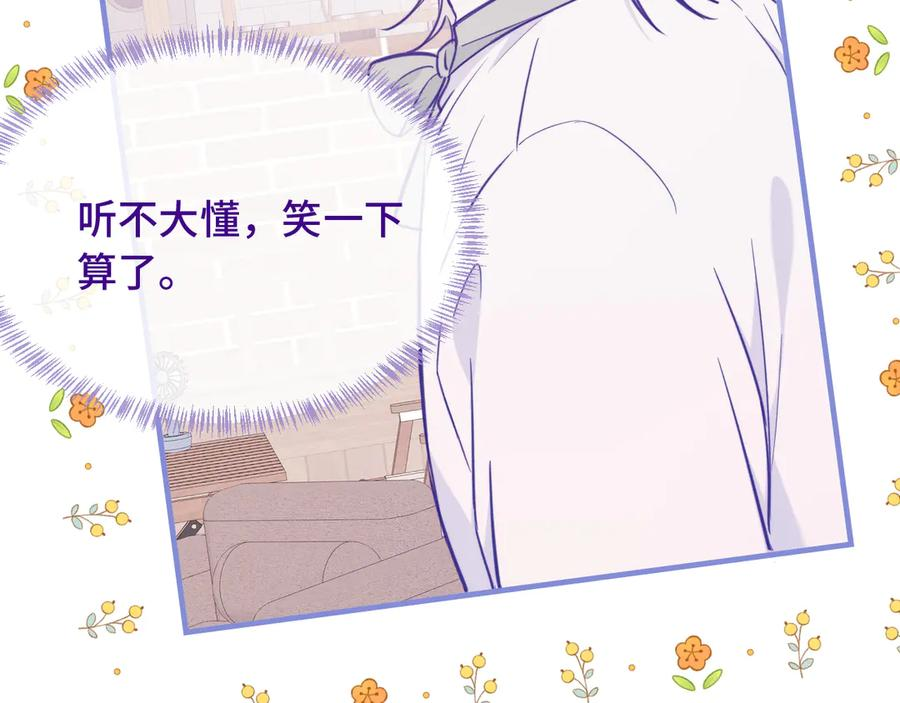 第23话 同居生活开始了 第8页