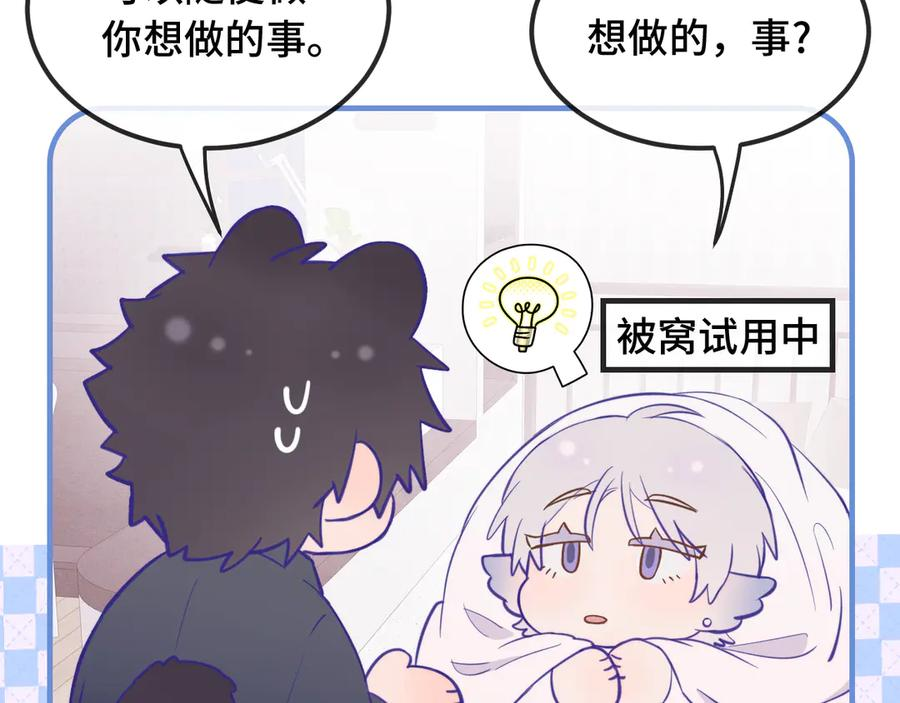 第23话 同居生活开始了 第22页