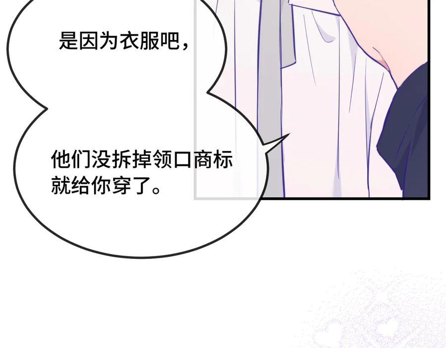 第23话 同居生活开始了 第30页