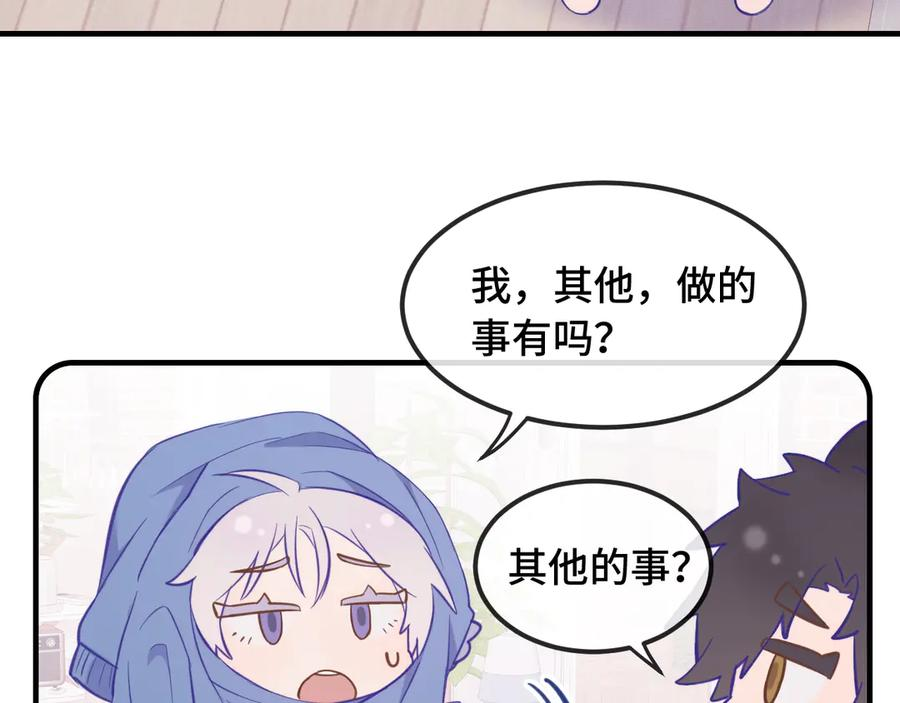 第23话 同居生活开始了 第52页