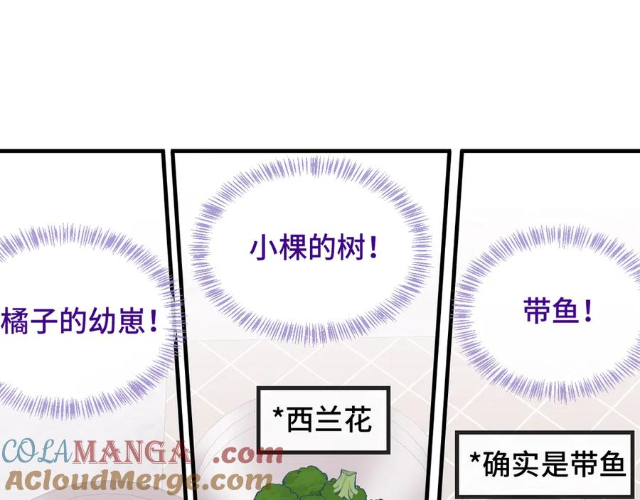 第23话 同居生活开始了 第69页