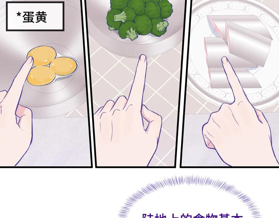 第23话 同居生活开始了 第70页
