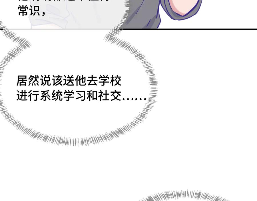 第23话 同居生活开始了 第104页