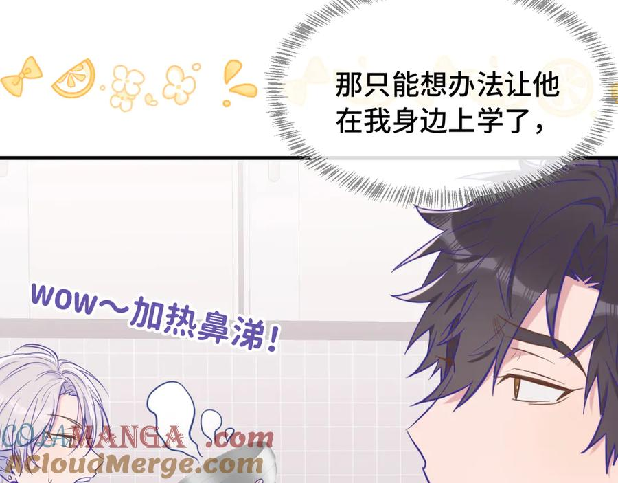 第23话 同居生活开始了 第105页