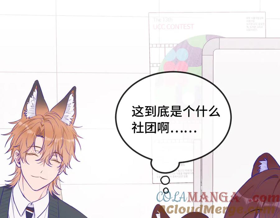 第24话 社团活动 第25页