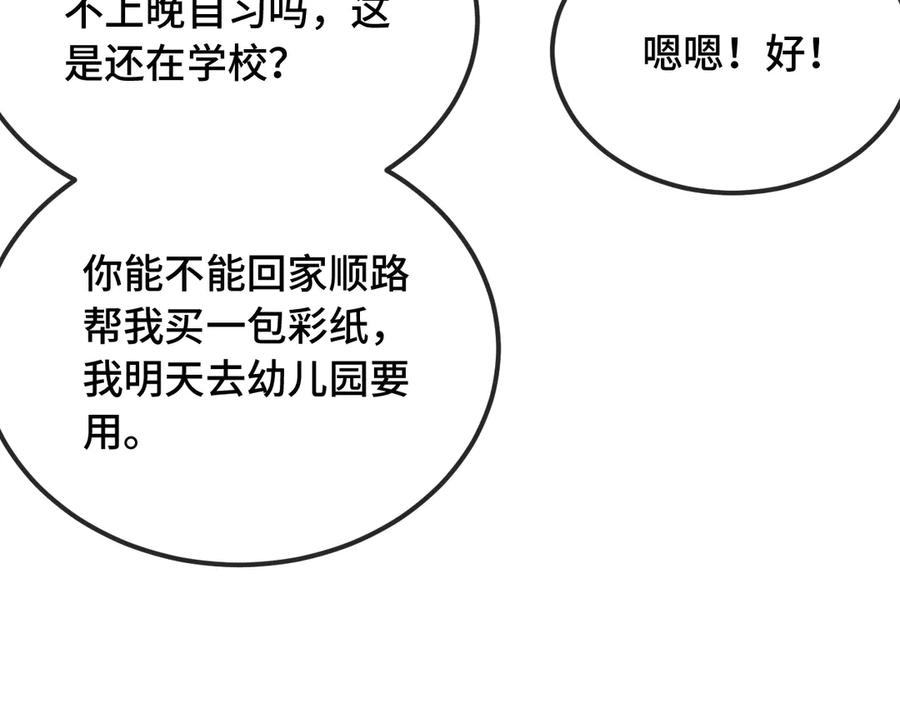 第24话 社团活动 第42页