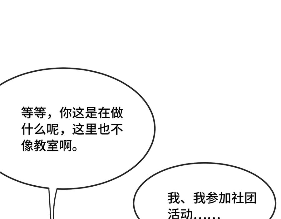 第24话 社团活动 第43页