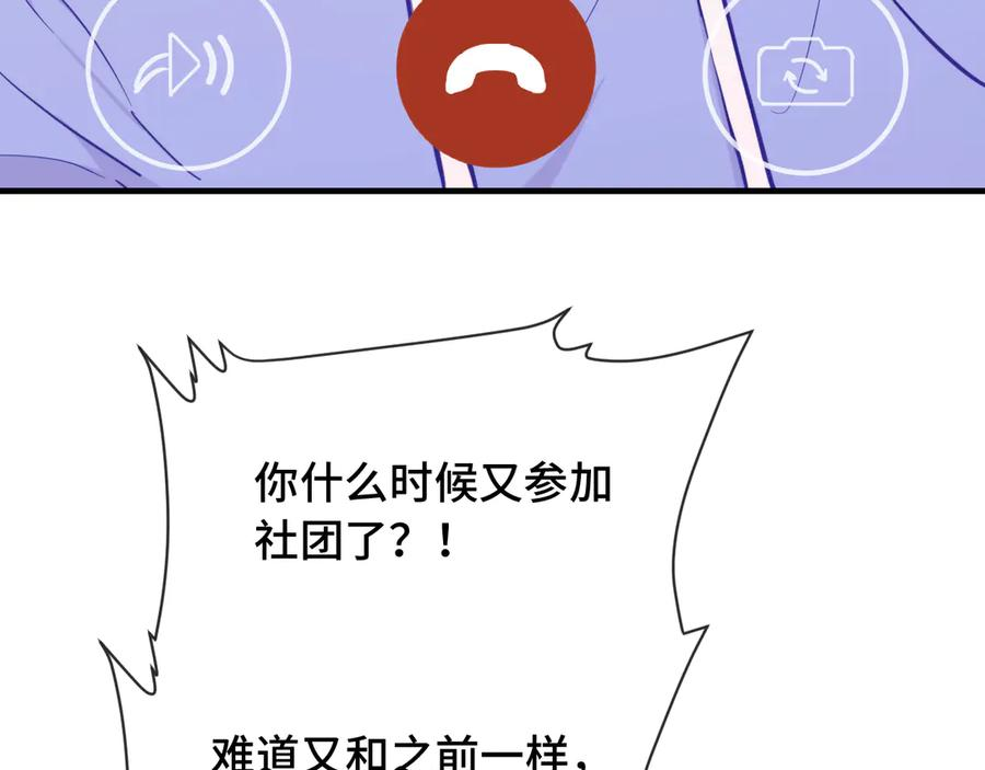 第24话 社团活动 第46页