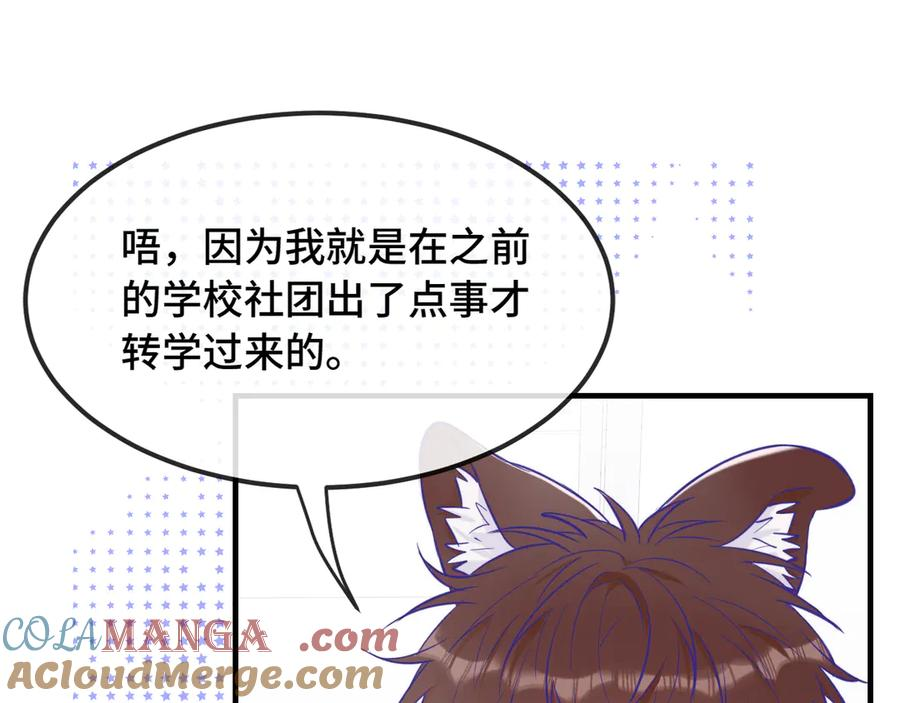 第24话 社团活动 第73页