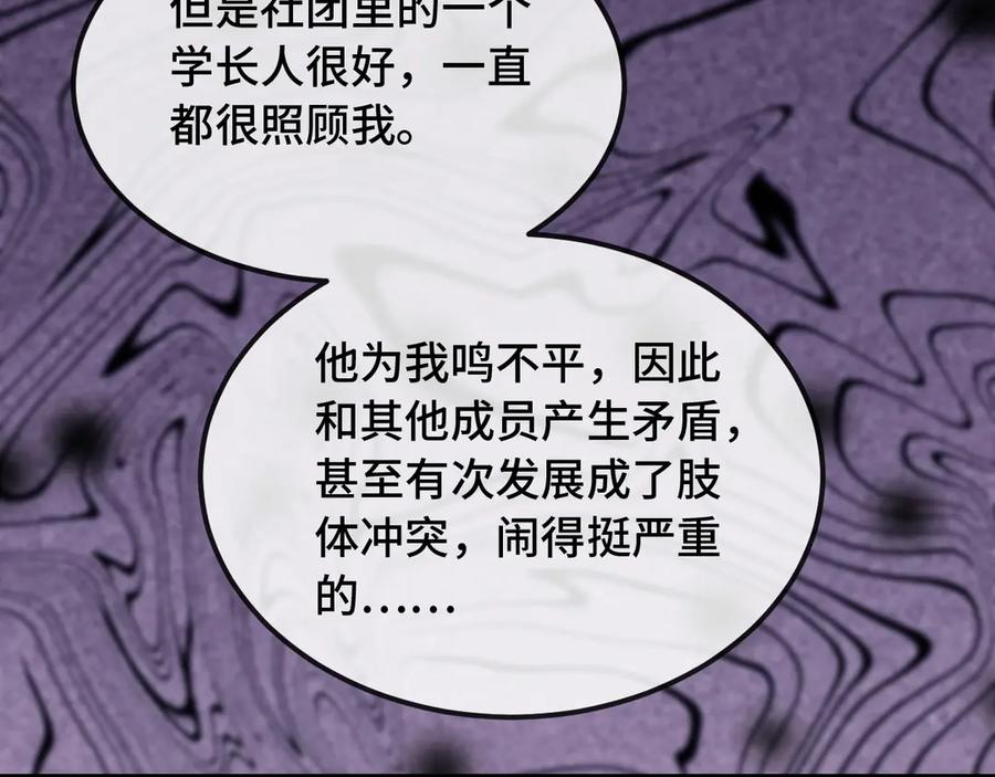 第24话 社团活动 第84页
