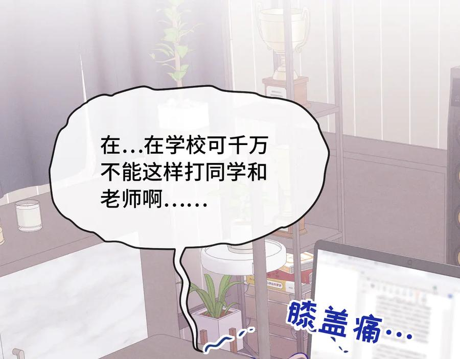 第25话 开学焦虑 第24页