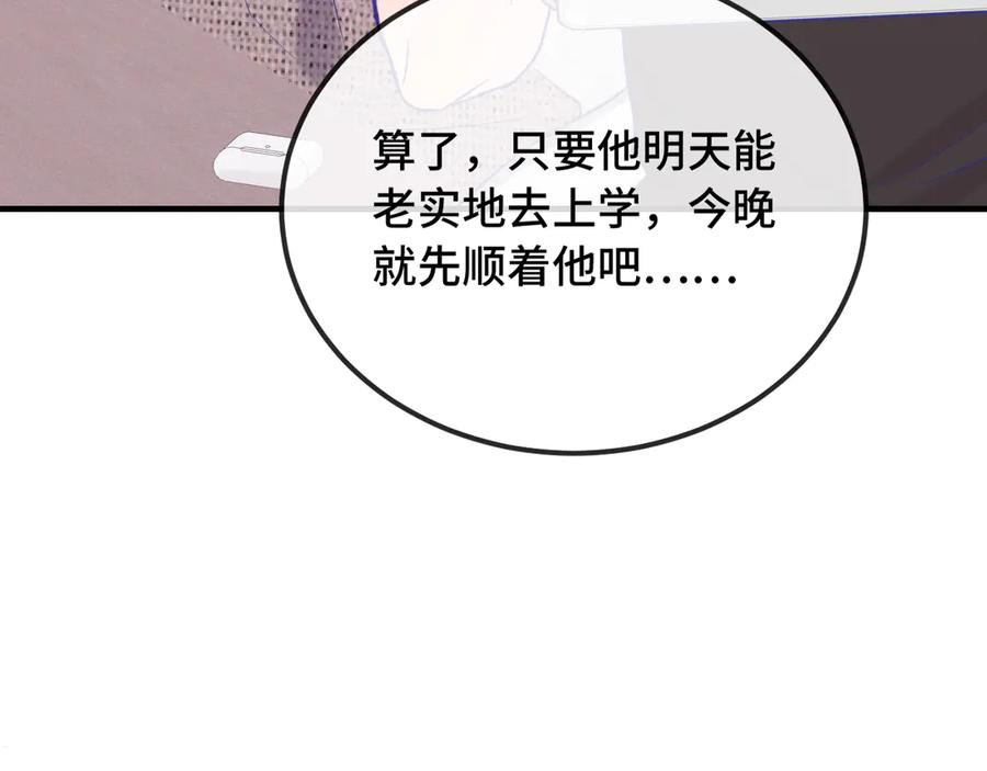 第25话 开学焦虑 第75页