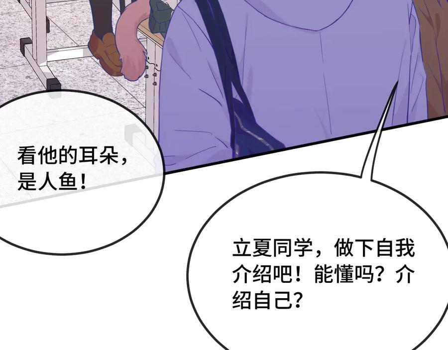 第25话 开学焦虑 第88页