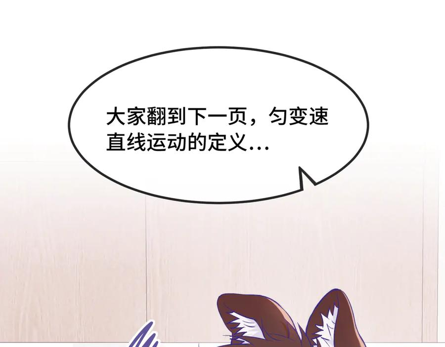 第26话 好像得罪他了 第4页