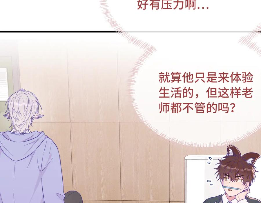 第26话 好像得罪他了 第7页