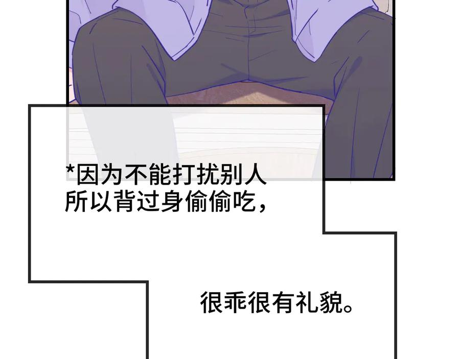 第26话 好像得罪他了 第10页