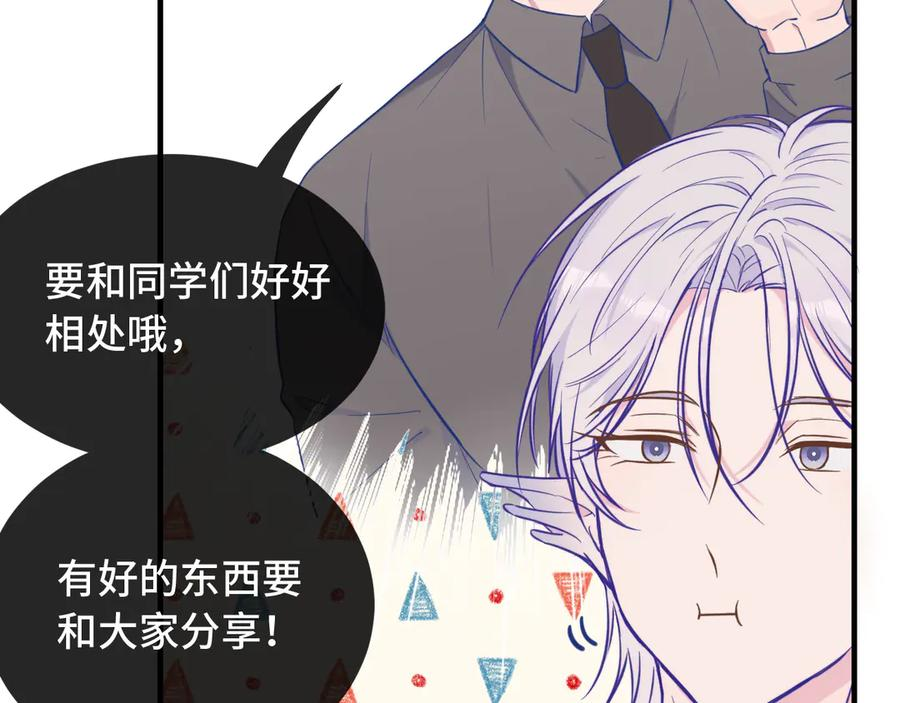 第26话 好像得罪他了 第14页