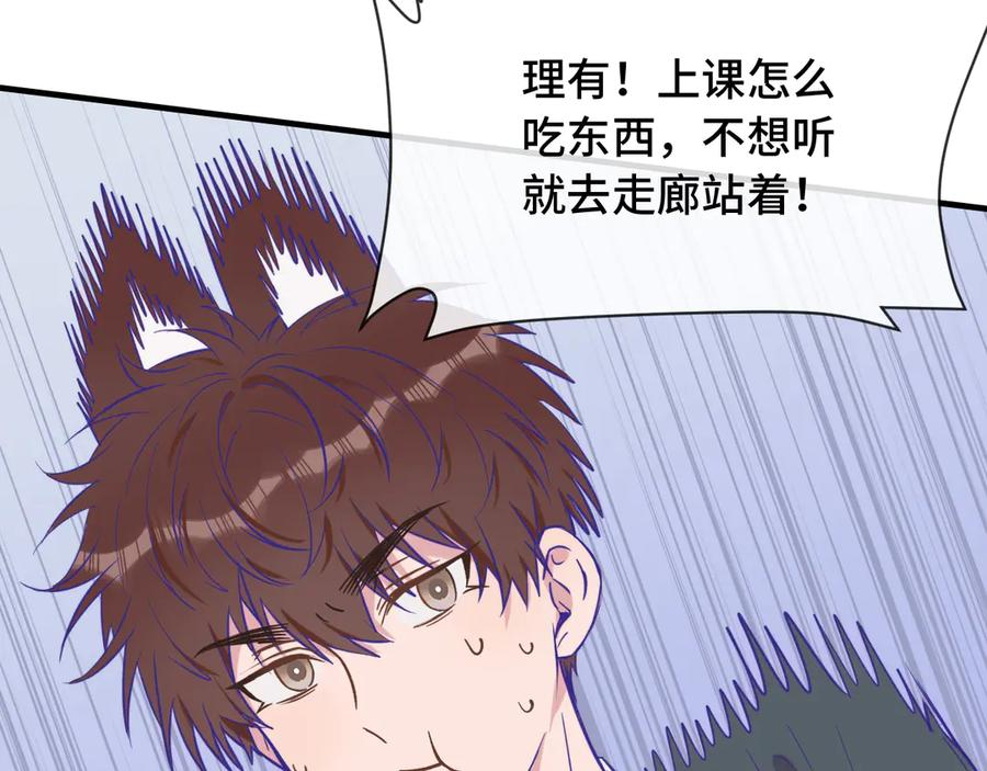 第26话 好像得罪他了 第22页
