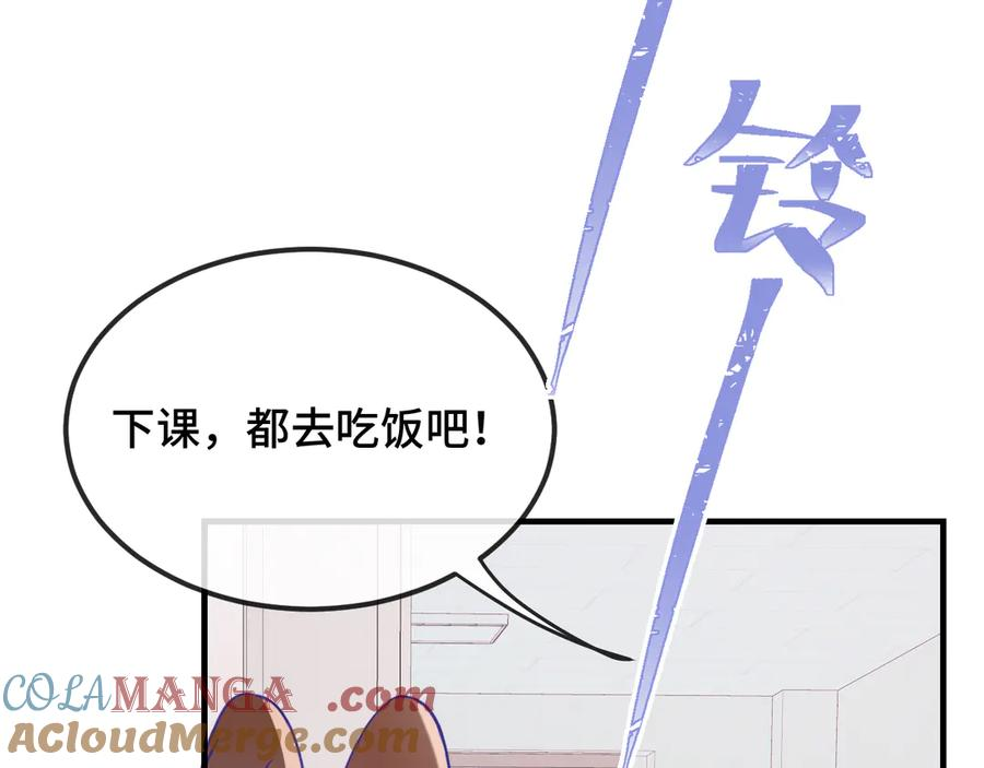 第26话 好像得罪他了 第29页