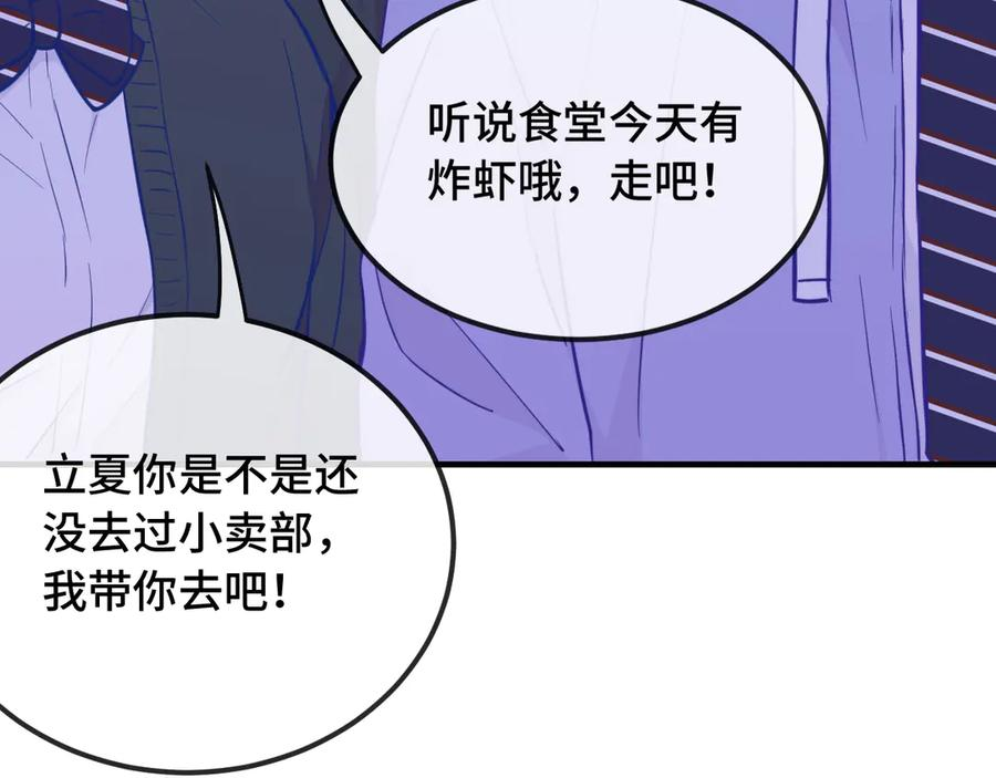 第26话 好像得罪他了 第35页