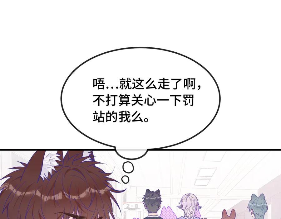 第26话 好像得罪他了 第36页