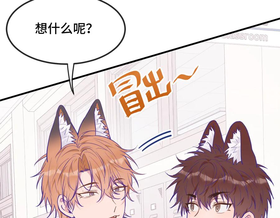 第26话 好像得罪他了 第38页