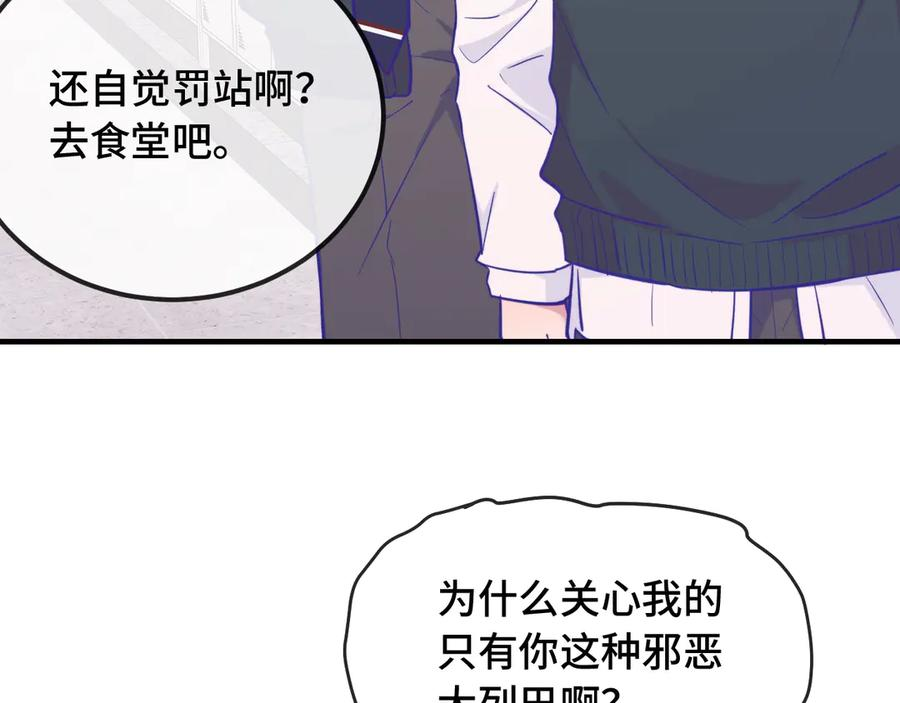 第26话 好像得罪他了 第40页