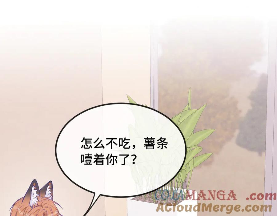 第26话 好像得罪他了 第45页