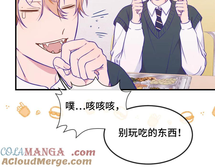 第26话 好像得罪他了 第49页
