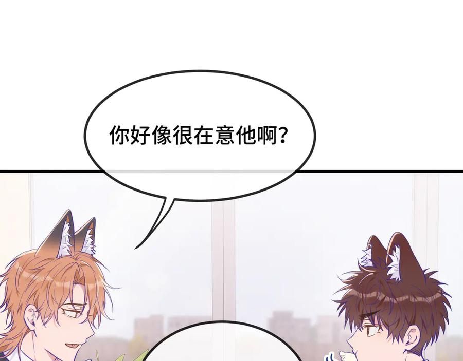 第26话 好像得罪他了 第50页
