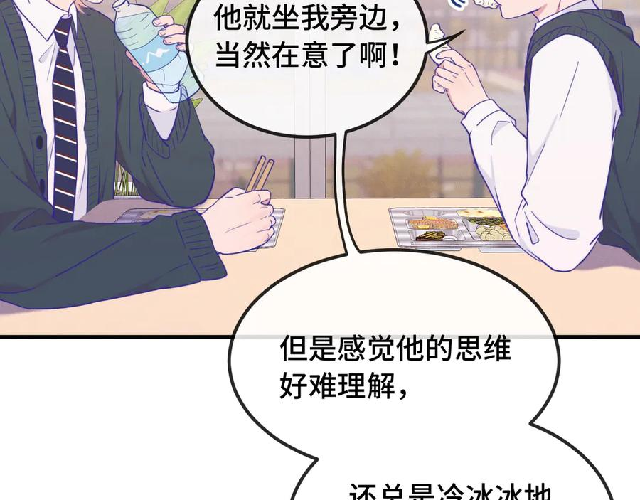 第26话 好像得罪他了 第51页