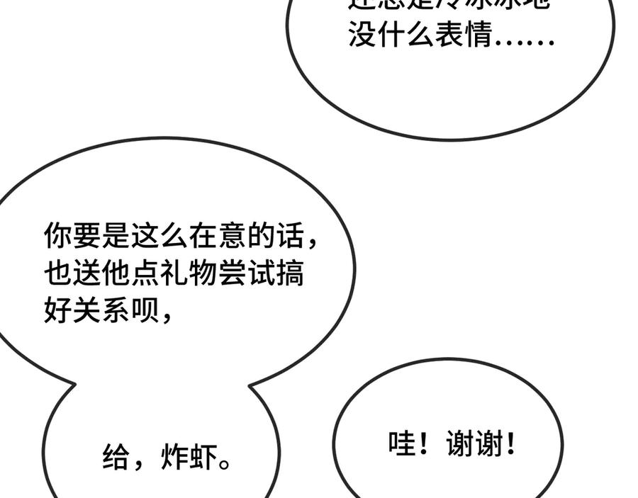 第26话 好像得罪他了 第52页