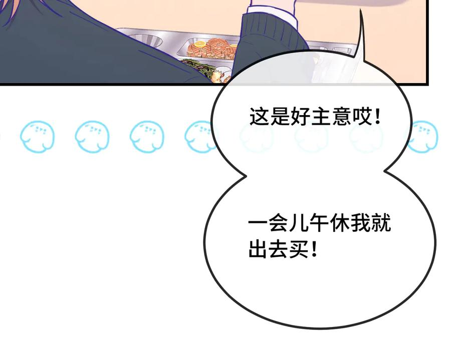 第26话 好像得罪他了 第54页
