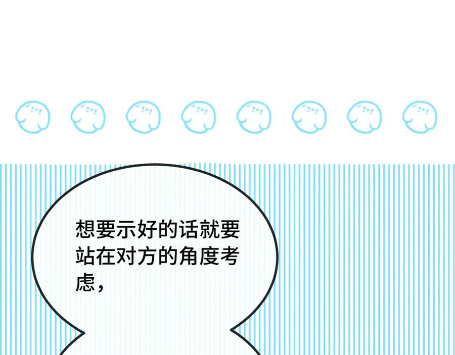第26话 好像得罪他了 第55页