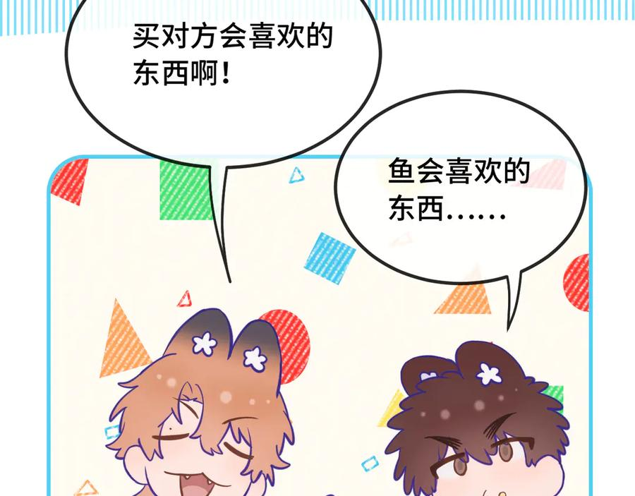 第26话 好像得罪他了 第56页