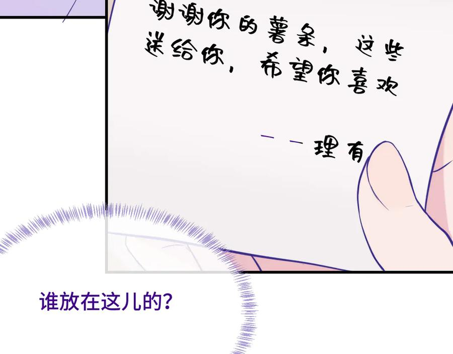第26话 好像得罪他了 第68页