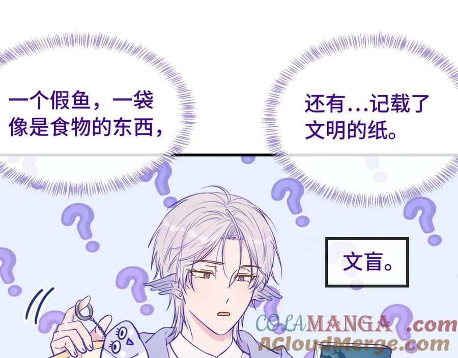 第26话 好像得罪他了 第73页