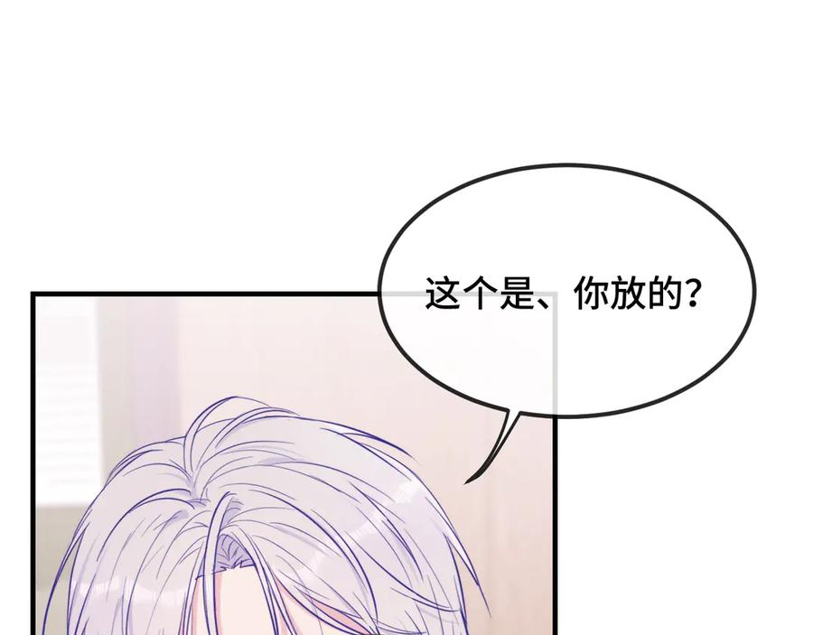 第26话 好像得罪他了 第84页
