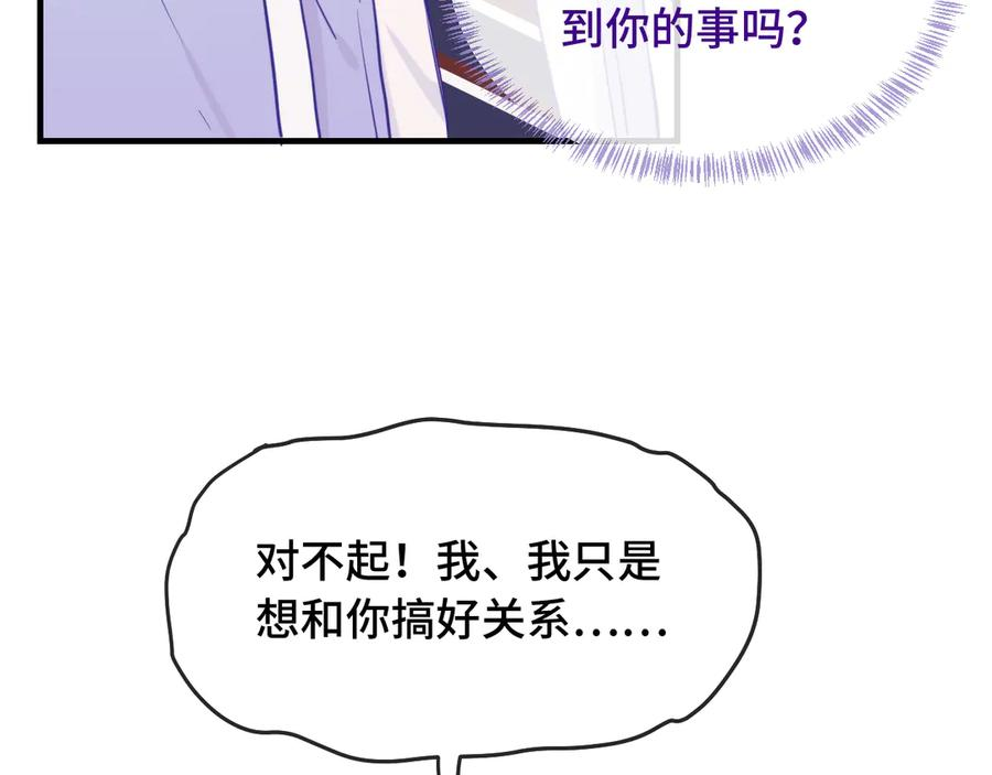 第26话 好像得罪他了 第86页