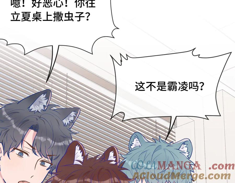 第26话 好像得罪他了 第89页