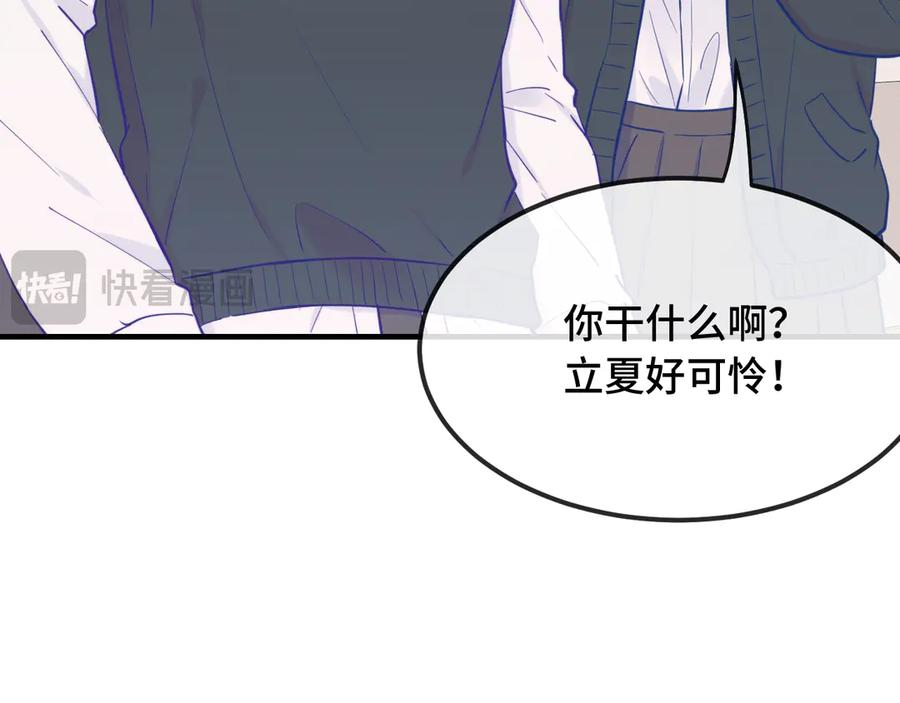 第26话 好像得罪他了 第91页