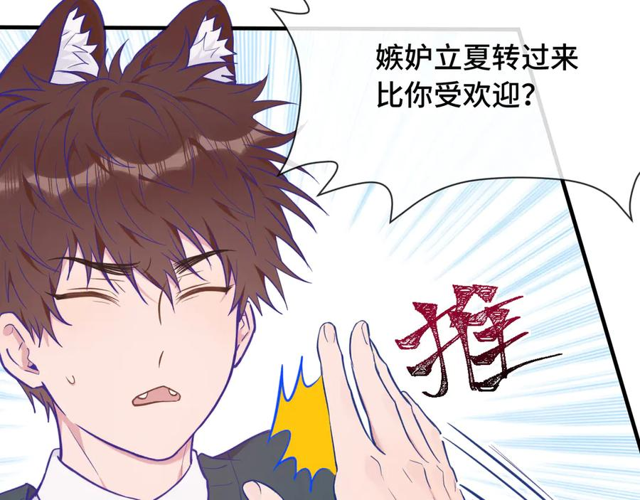 第26话 好像得罪他了 第94页