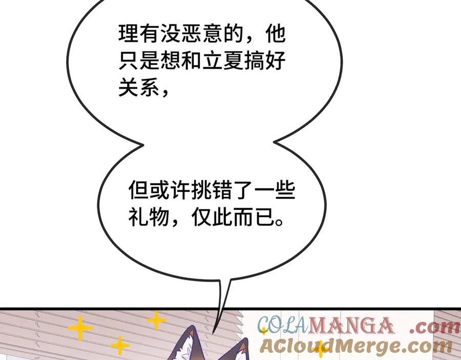 第26话 好像得罪他了 第101页