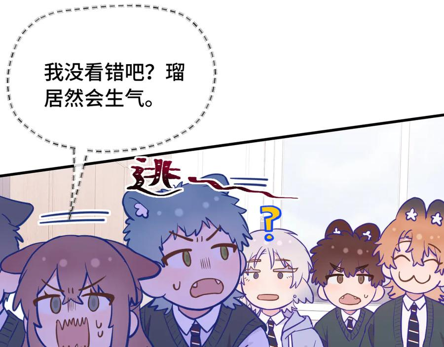 第26话 好像得罪他了 第104页