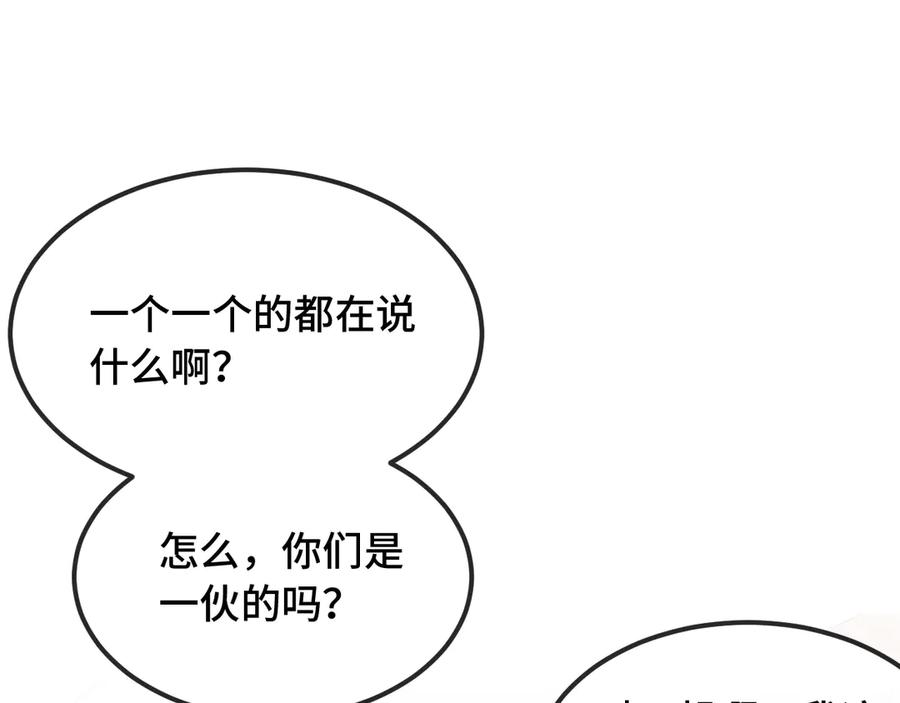 第26话 好像得罪他了 第107页