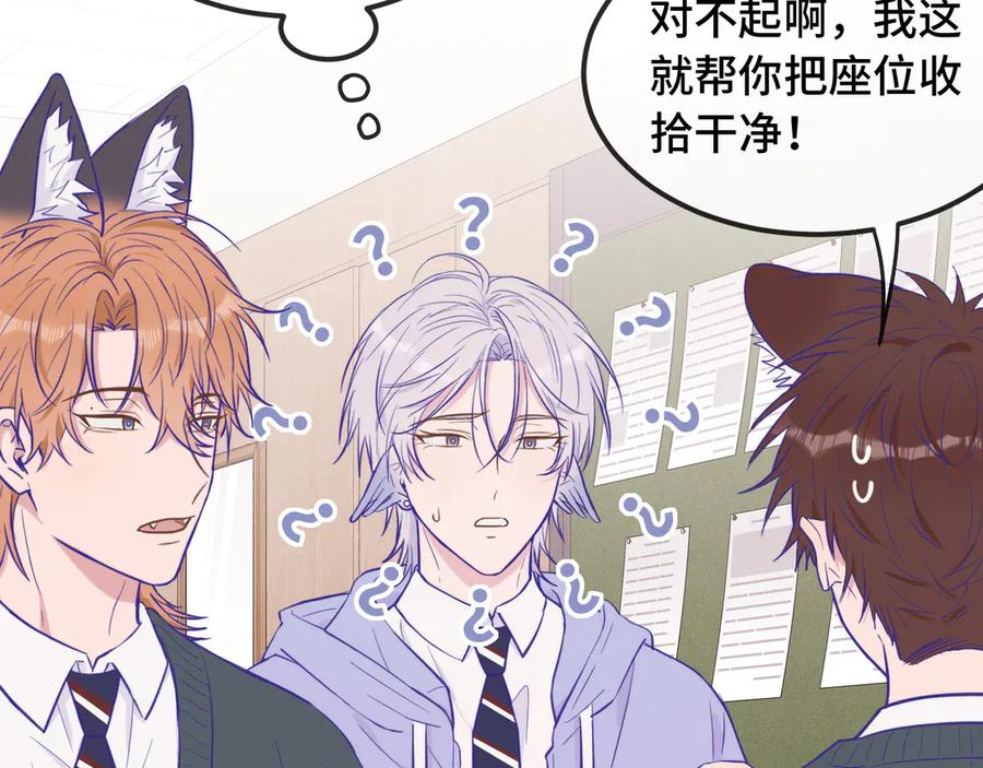 第26话 好像得罪他了 第108页