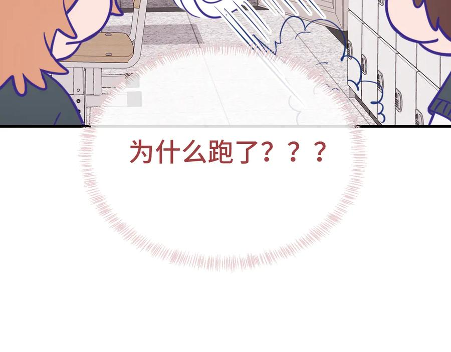 第26话 好像得罪他了 第112页