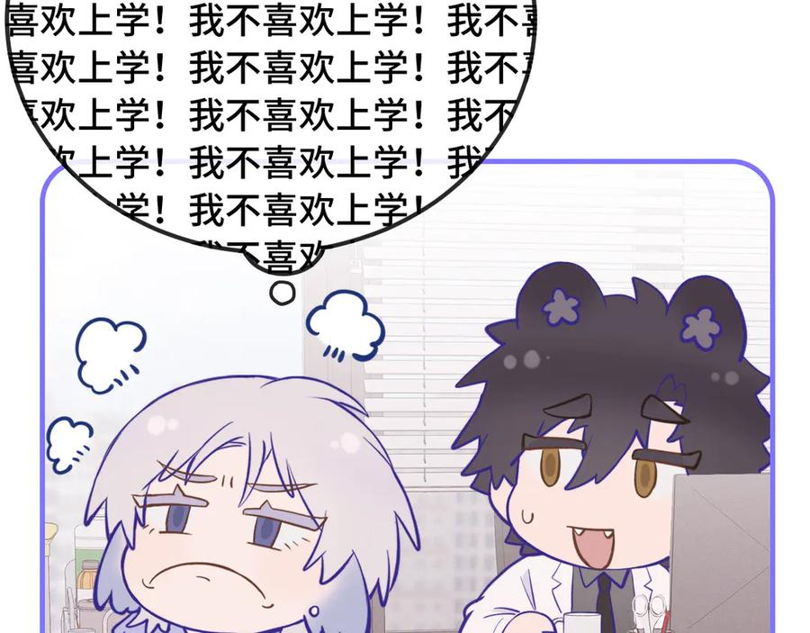 第26话 好像得罪他了 第115页