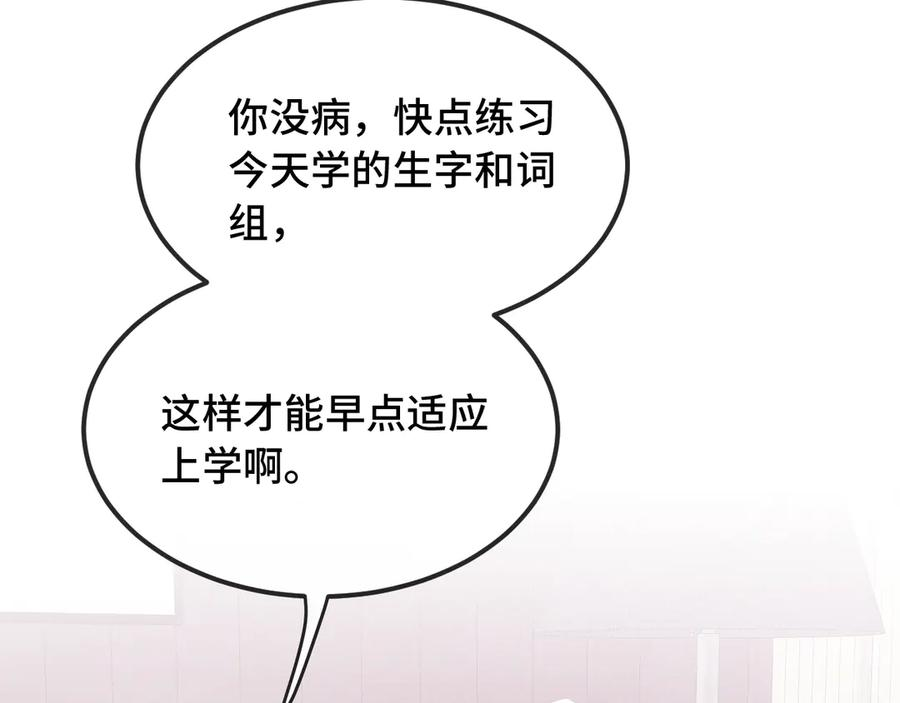 第27话 该我摸摸了！ 第3页