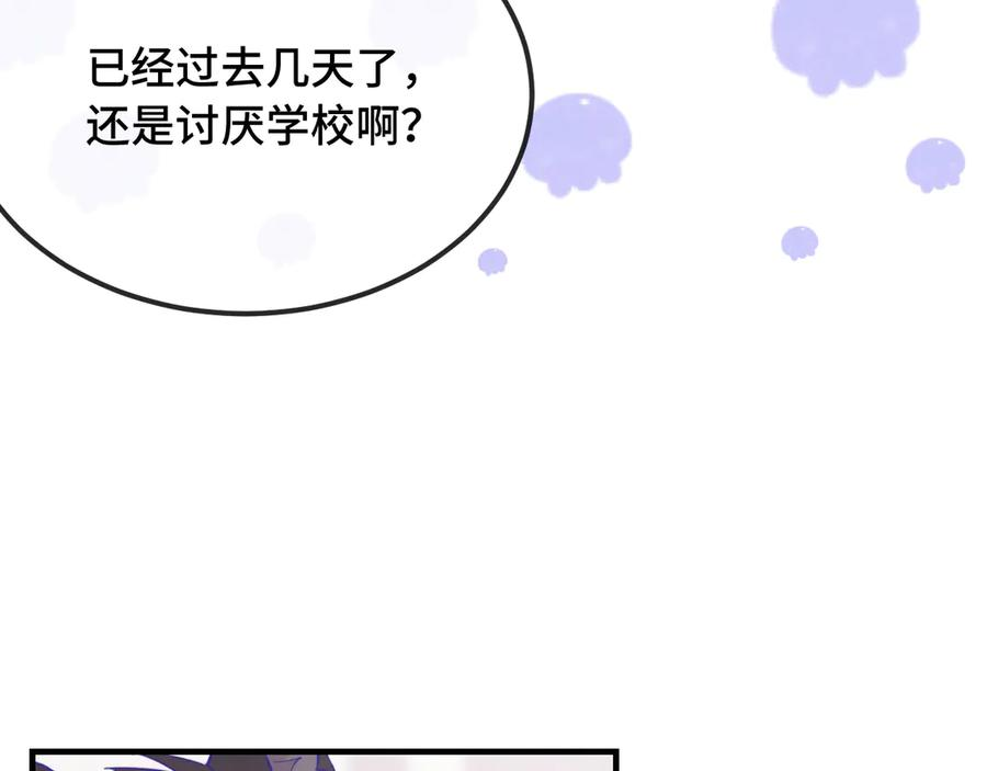 第27话 该我摸摸了！ 第8页
